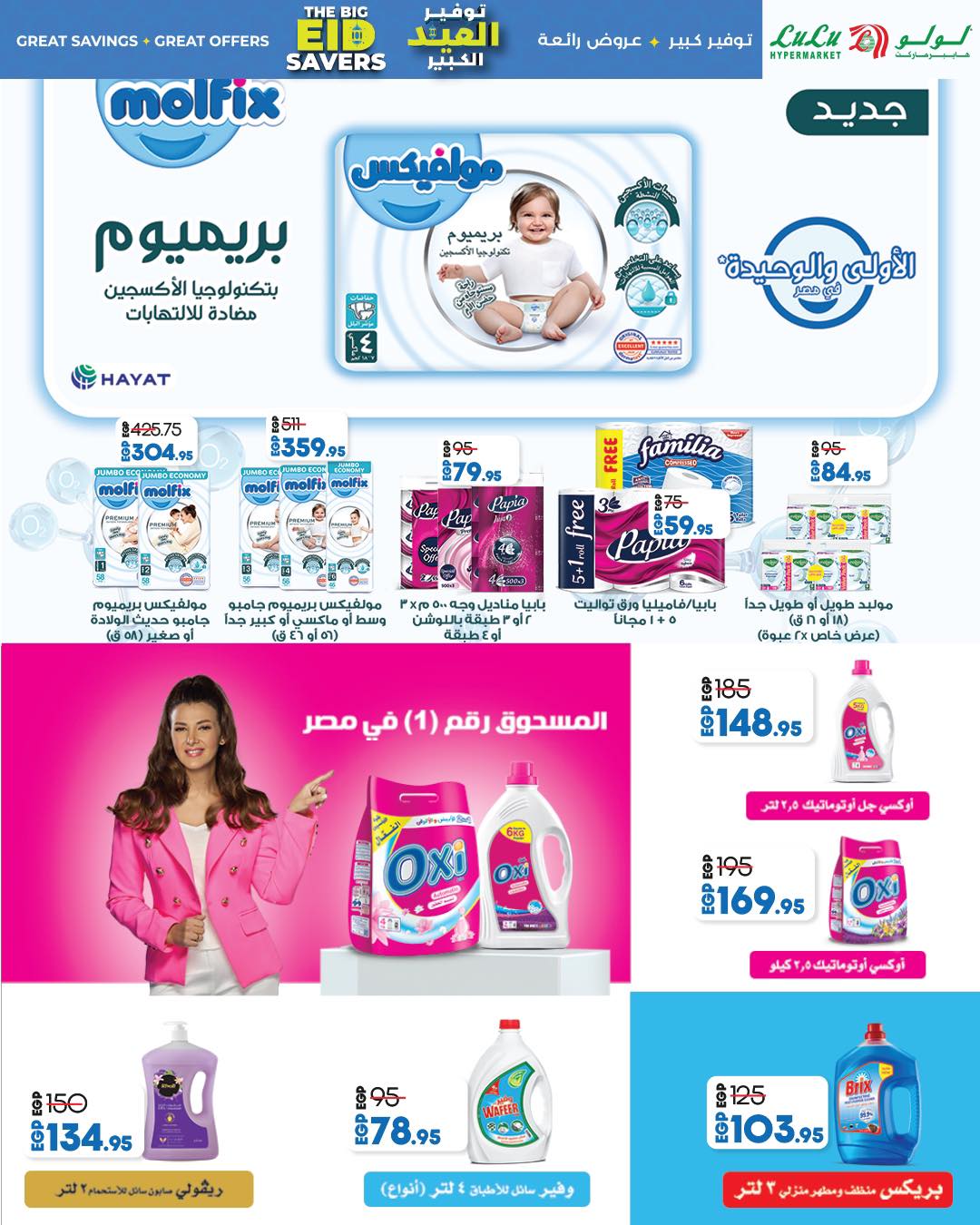 lulu-hypermarket offers from 1jun to 1jun 2025 عروض لولو هايبر ماركت من 1 يونيو حتى 1 يونيو 2025 صفحة رقم 79